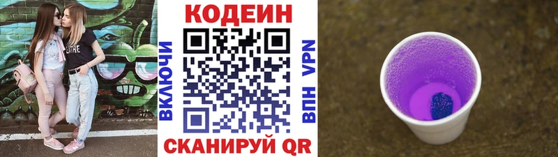 Кодеин напиток Lean (лин) Ува